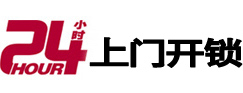 乐陵24小时上门开锁公司